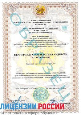 Образец сертификата соответствия аудитора Образец сертификата соответствия аудитора №ST.RU.EXP.00014299-2 Дивногорск Сертификат ISO 14001